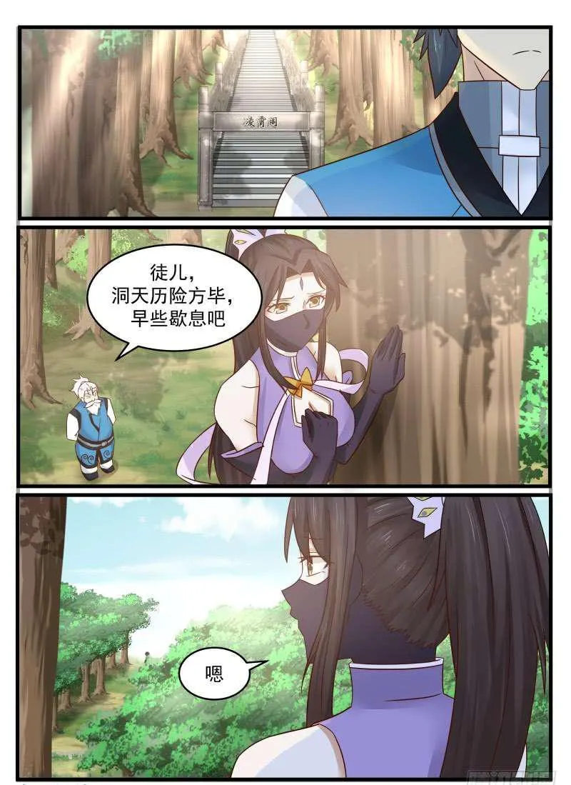 97 长老会之命 第9页