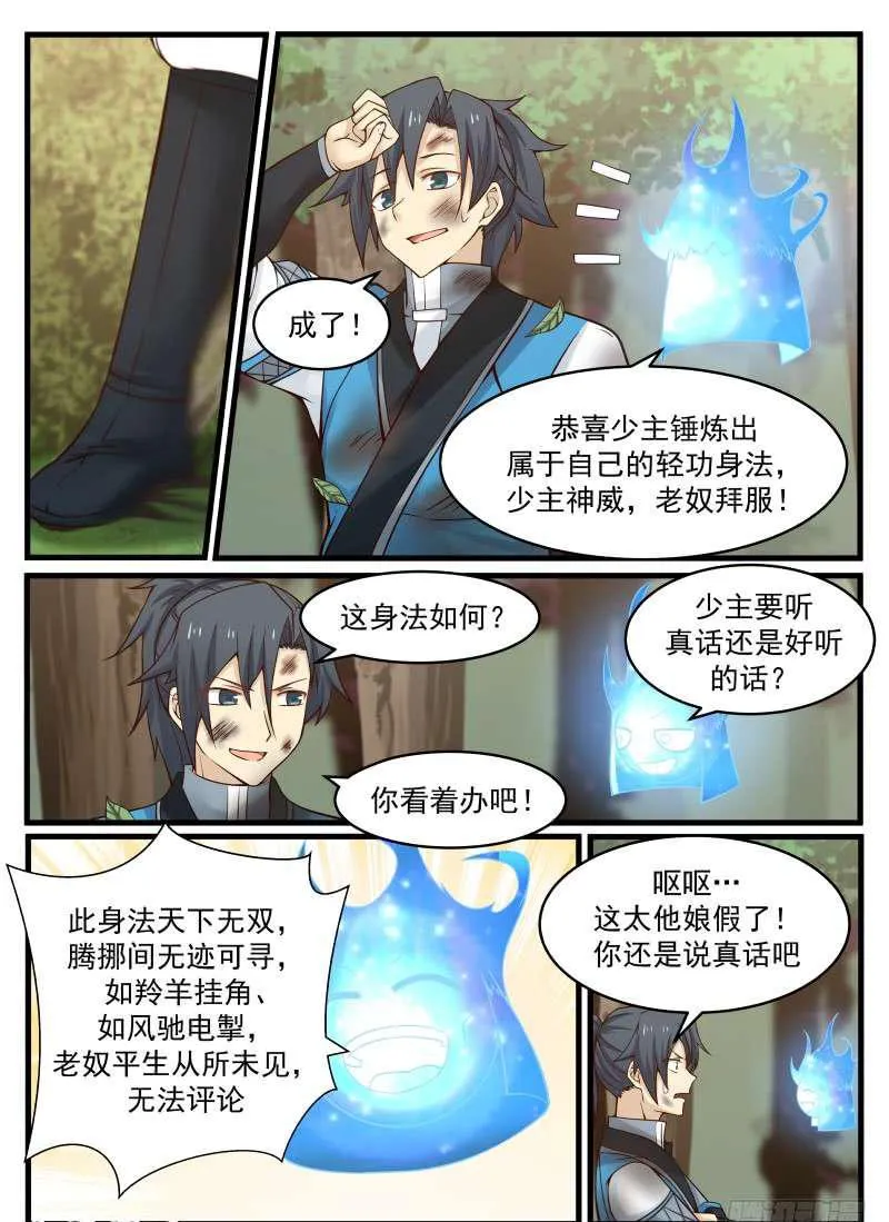 97 长老会之命 第12页