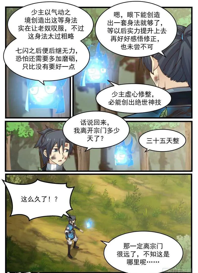 97 长老会之命 第13页