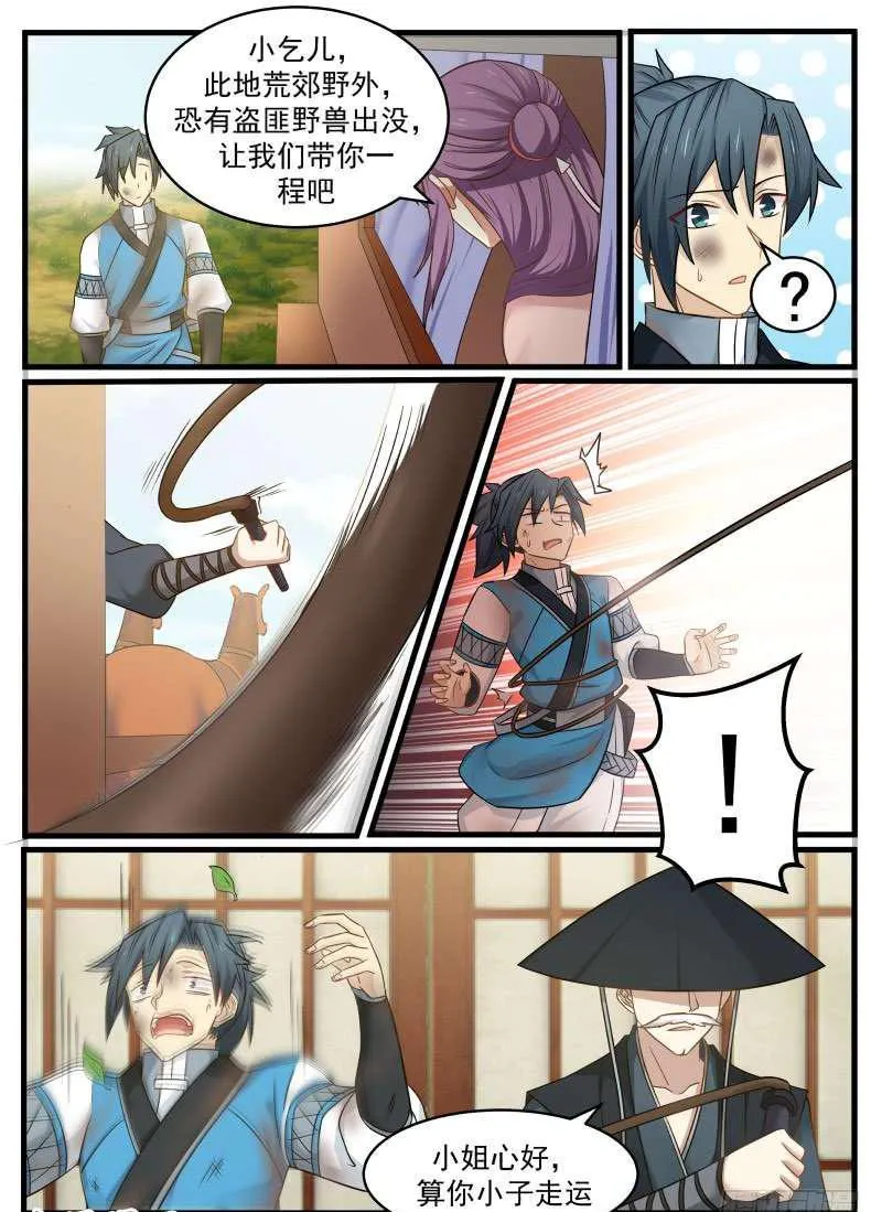 97 长老会之命 第15页