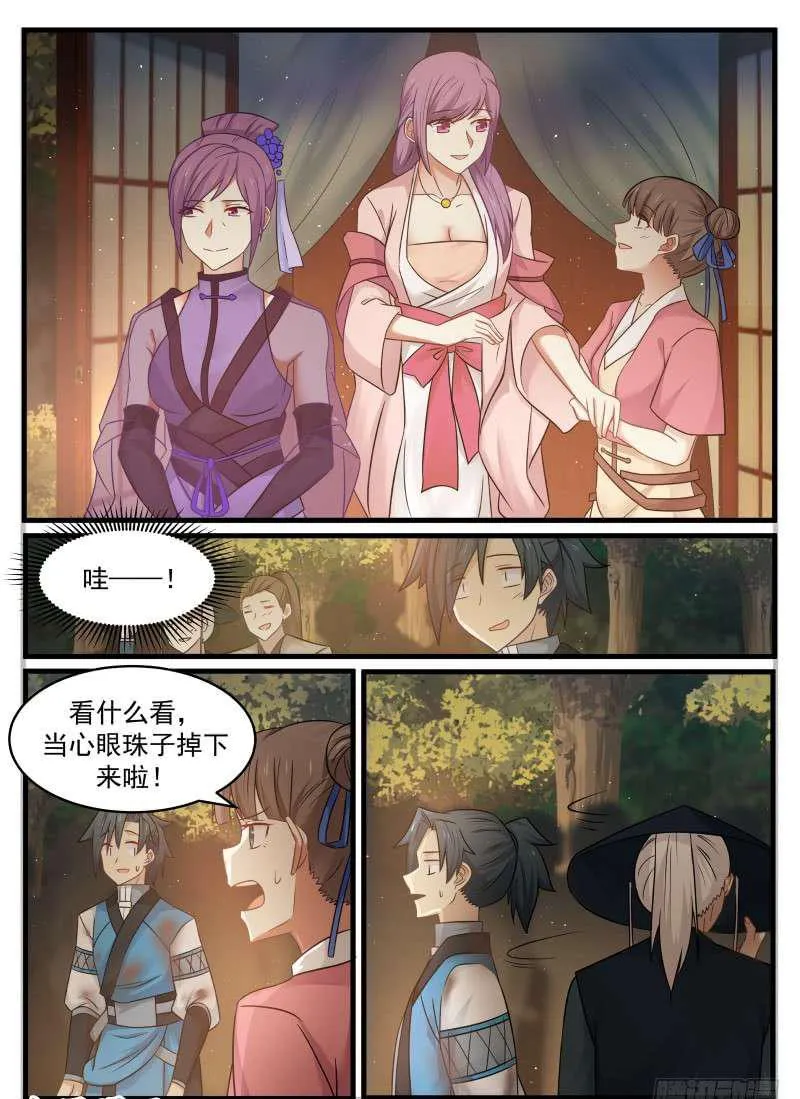 97 长老会之命 第17页