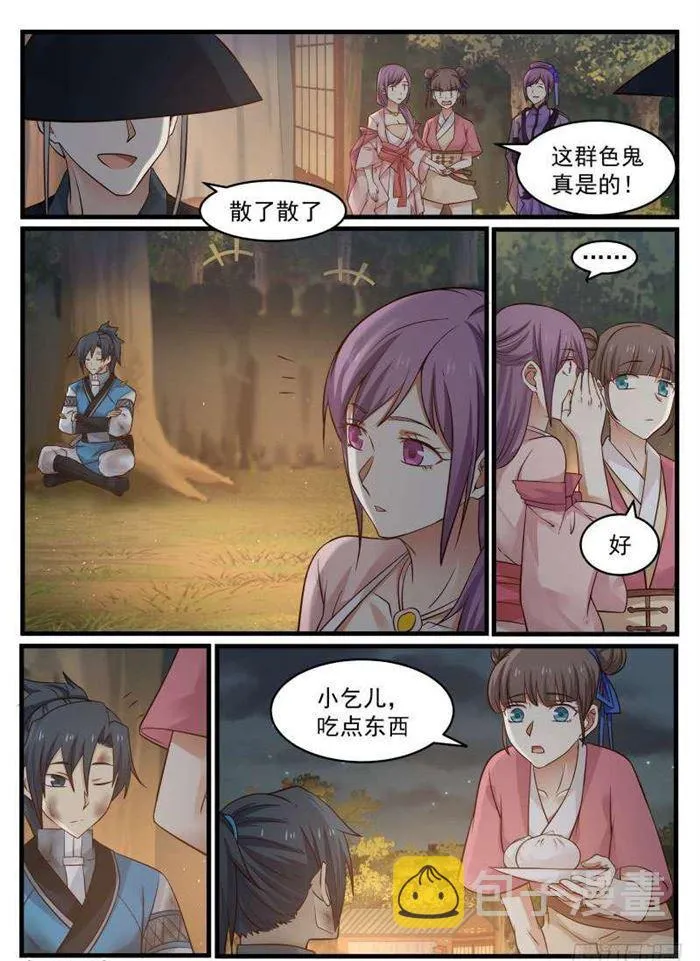 98 变故 第2页