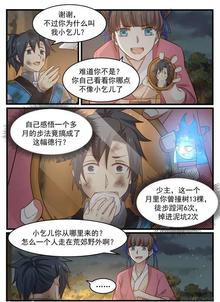 98 变故 第3页