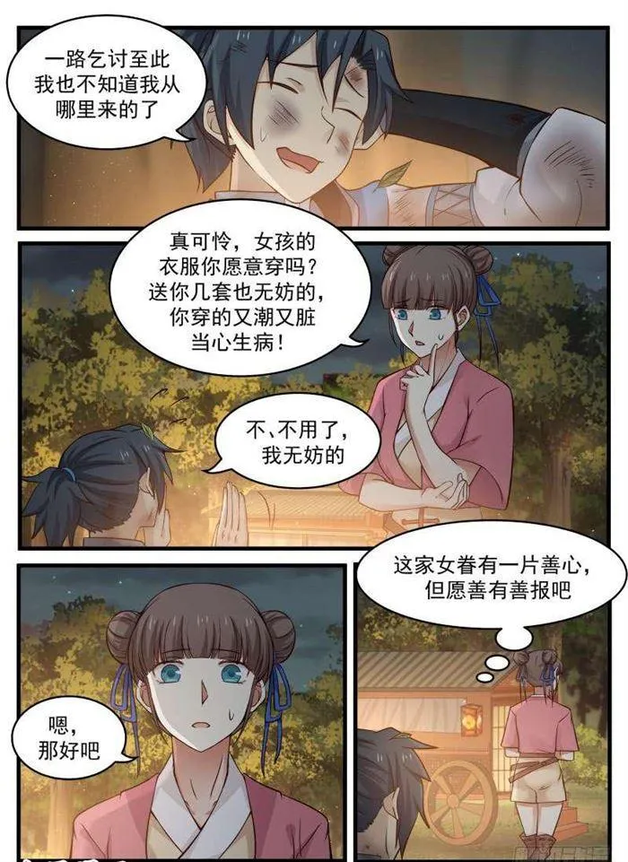 98 变故 第4页