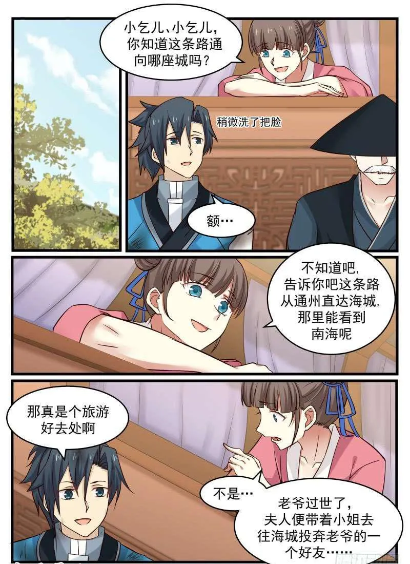 98 变故 第5页