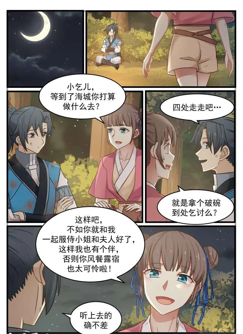 98 变故 第6页