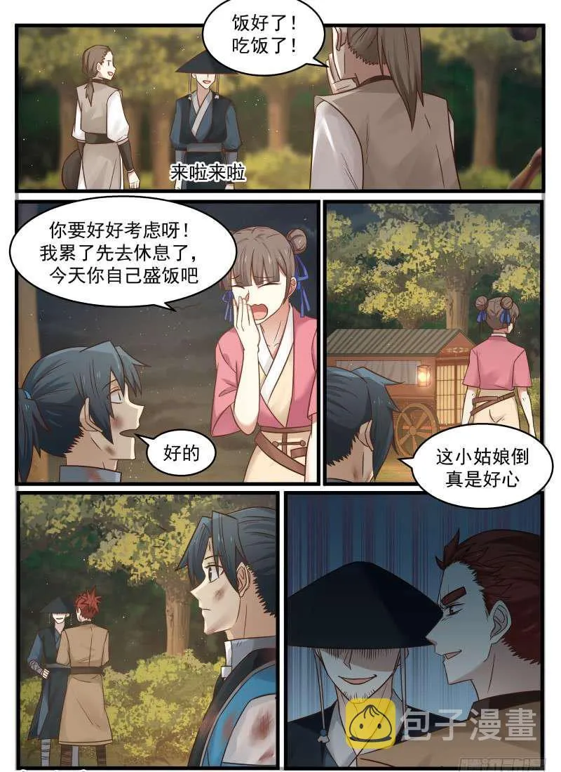 98 变故 第7页