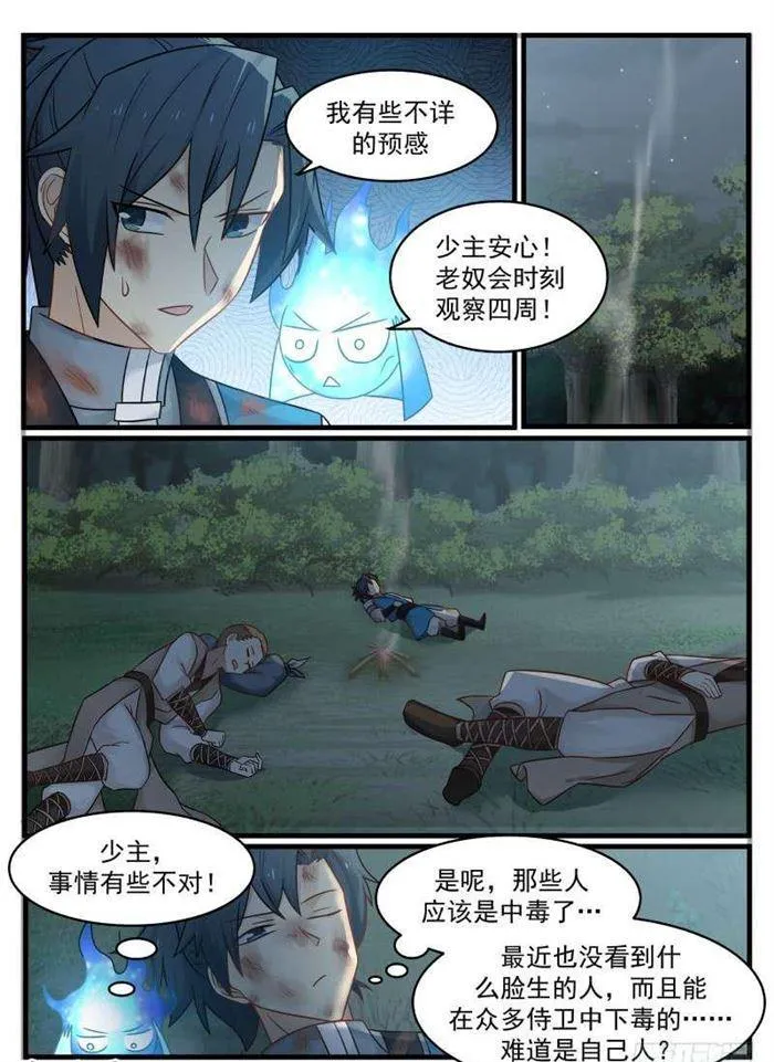 98 变故 第8页