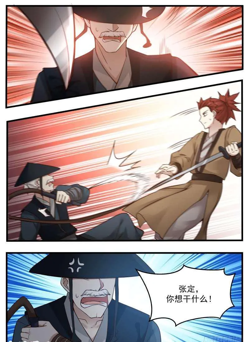 98 变故 第11页