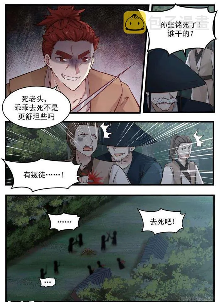 98 变故 第12页
