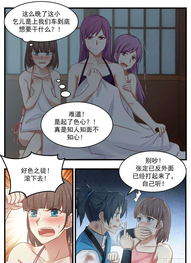 98 变故 第14页