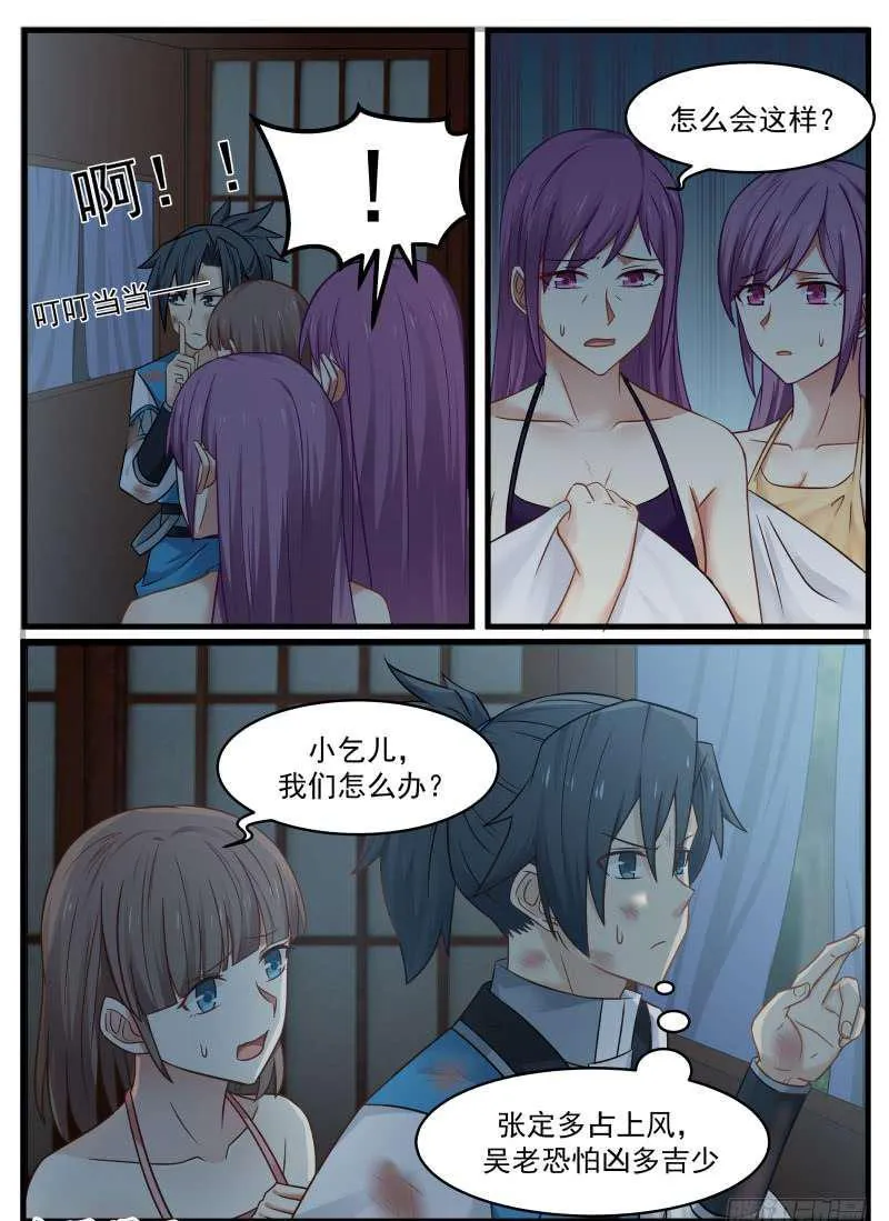 98 变故 第15页