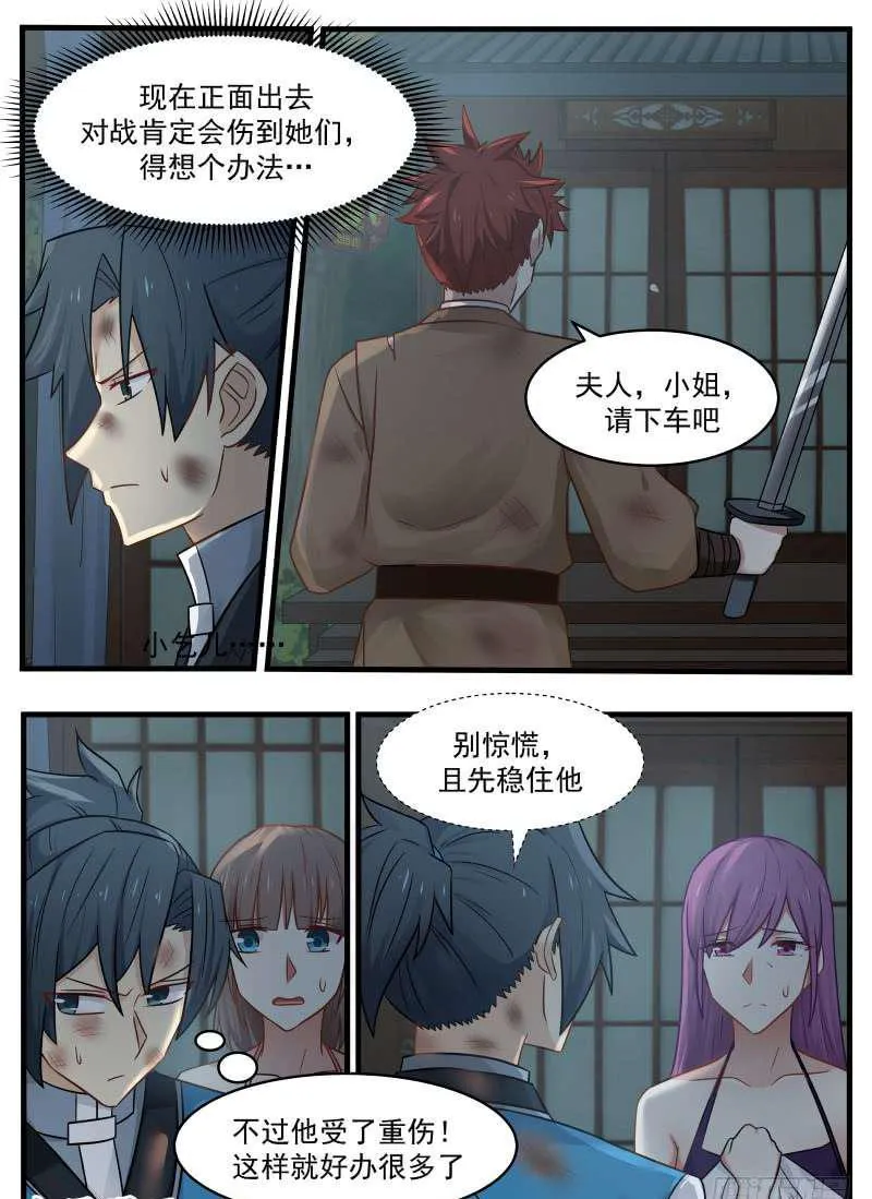 98 变故 第17页