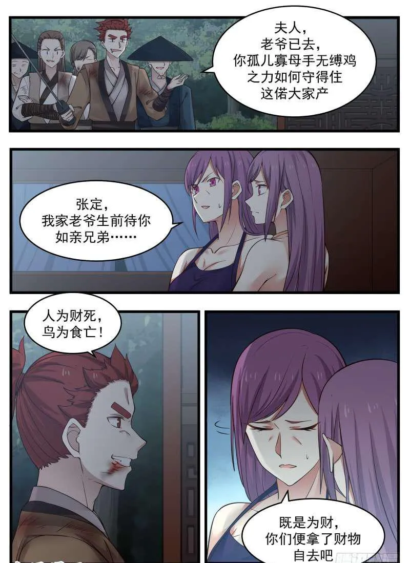 99 人为财死 第2页