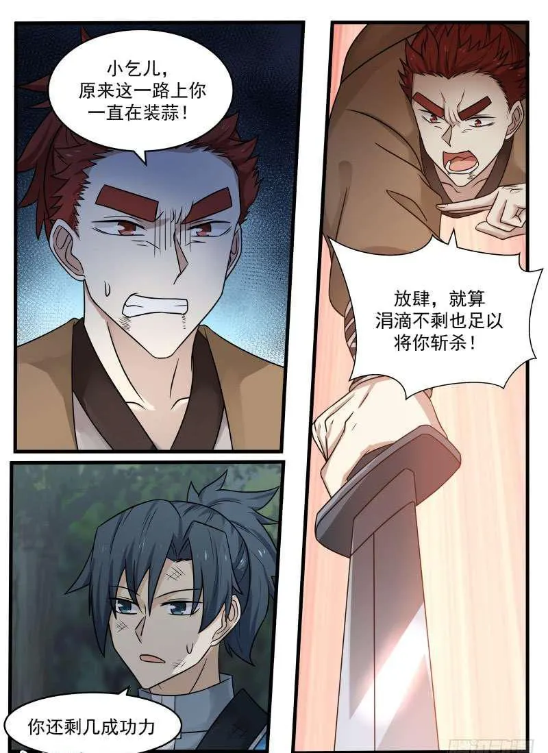 99 人为财死 第9页