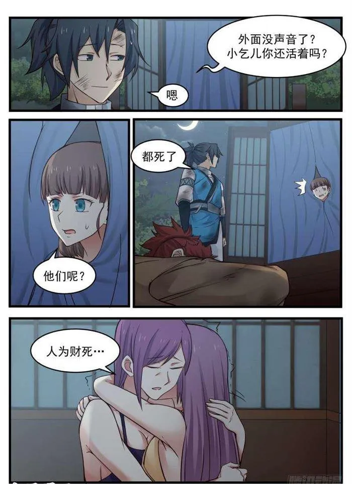 99 人为财死 第12页
