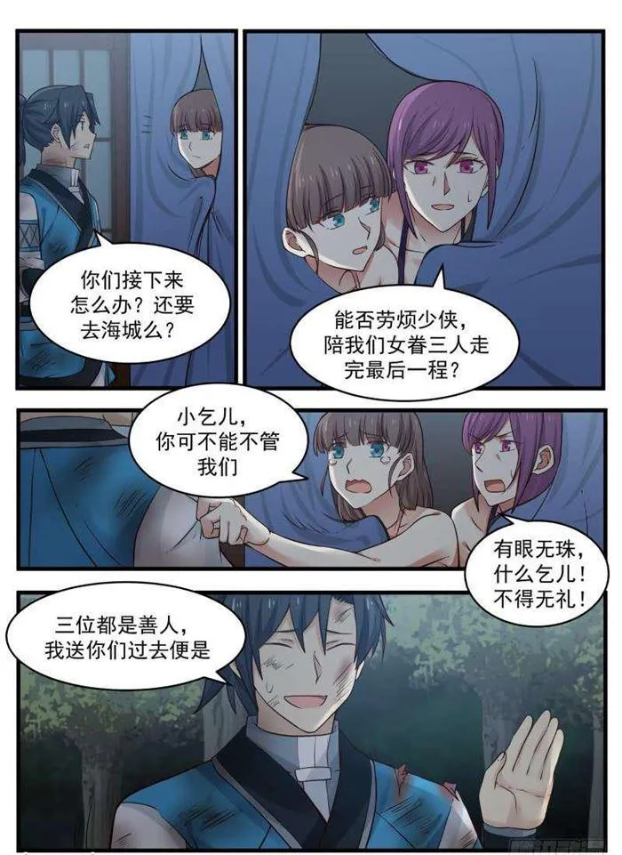 99 人为财死 第13页