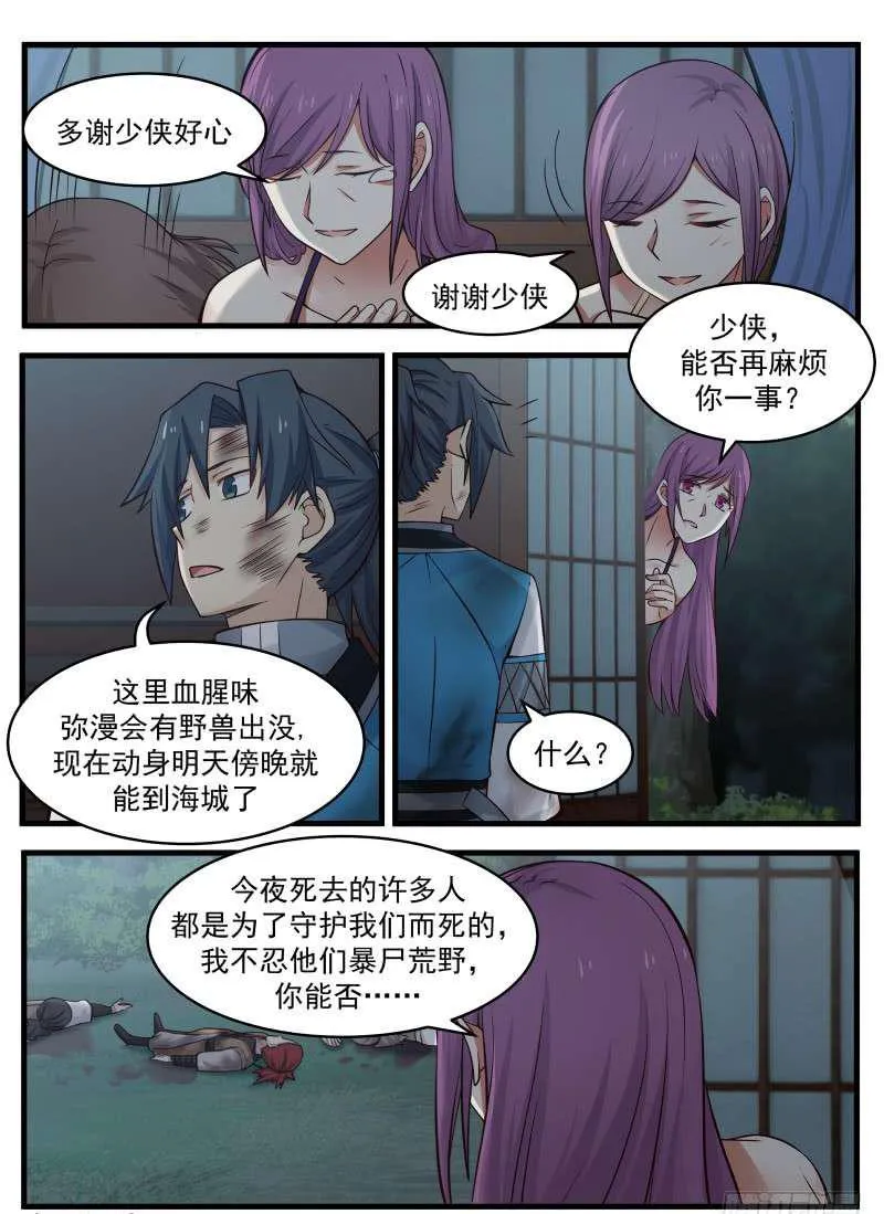 99 人为财死 第14页