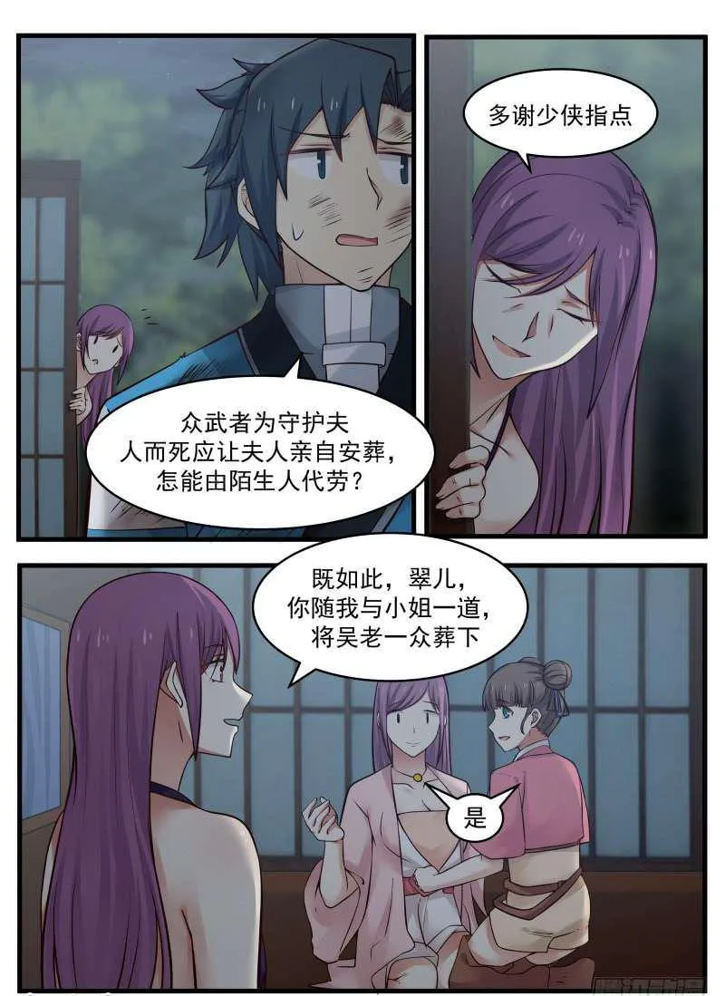 99 人为财死 第15页
