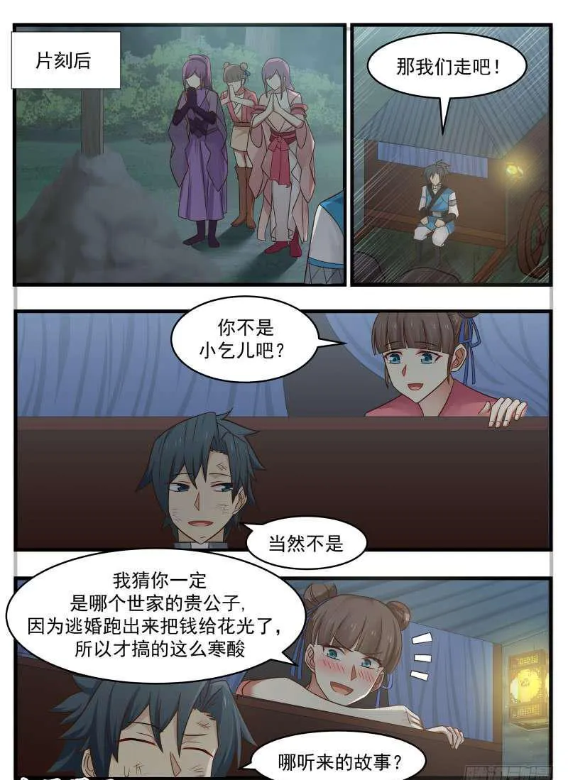 99 人为财死 第16页