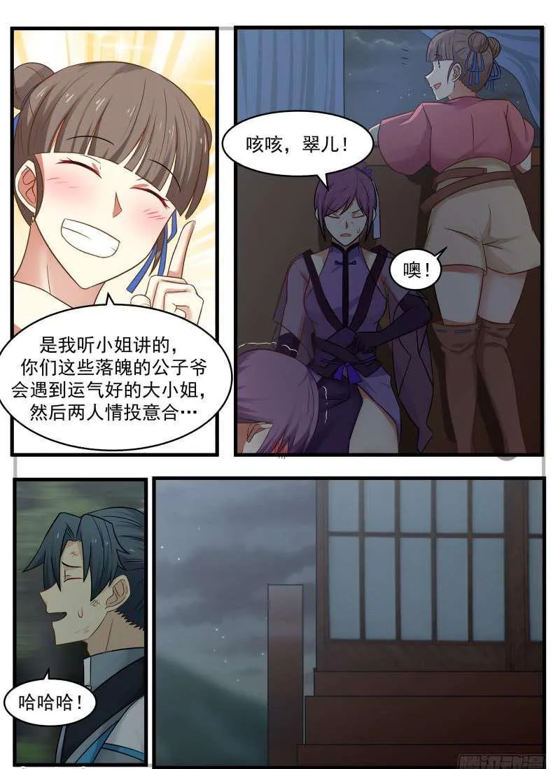 99 人为财死 第17页