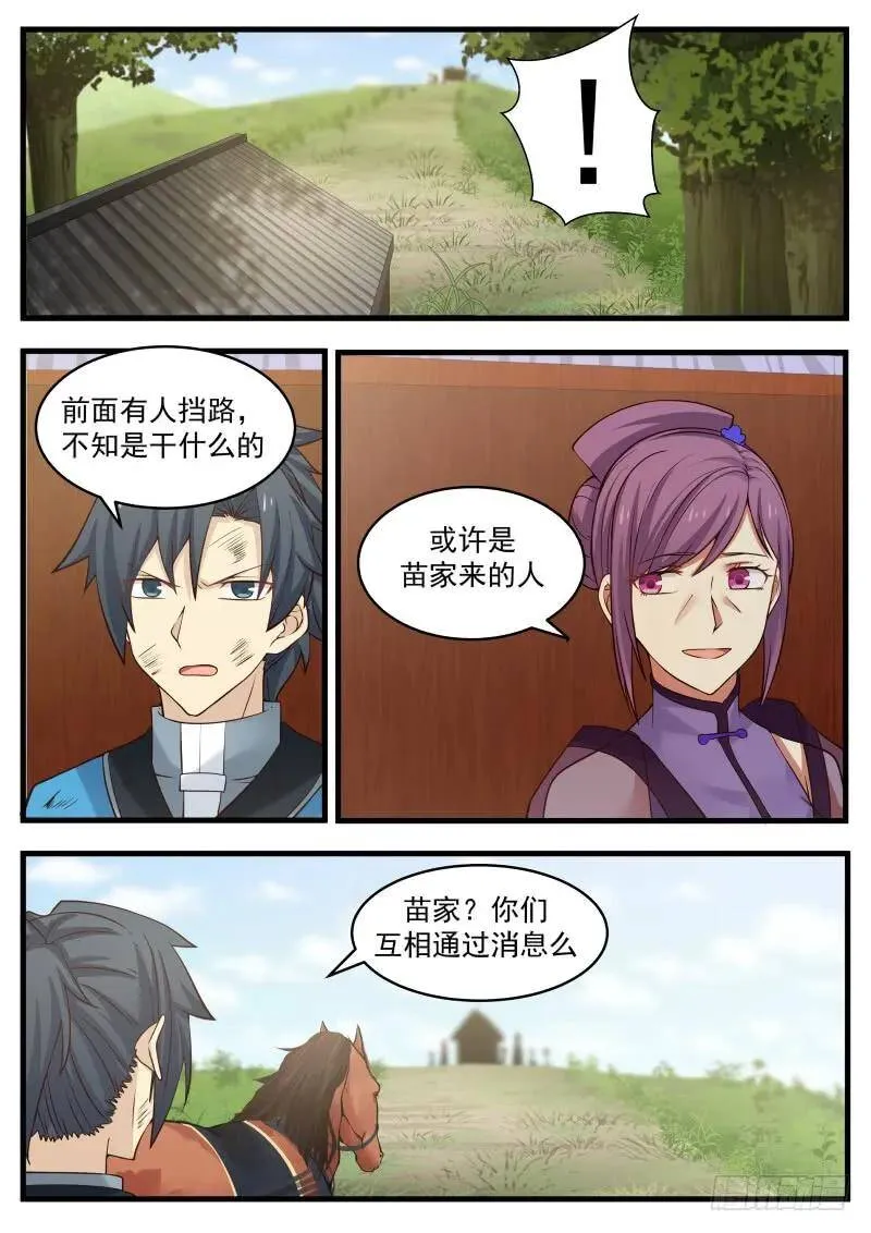 100 萍水相逢 第2页
