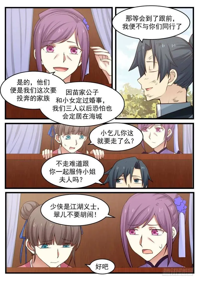 100 萍水相逢 第3页