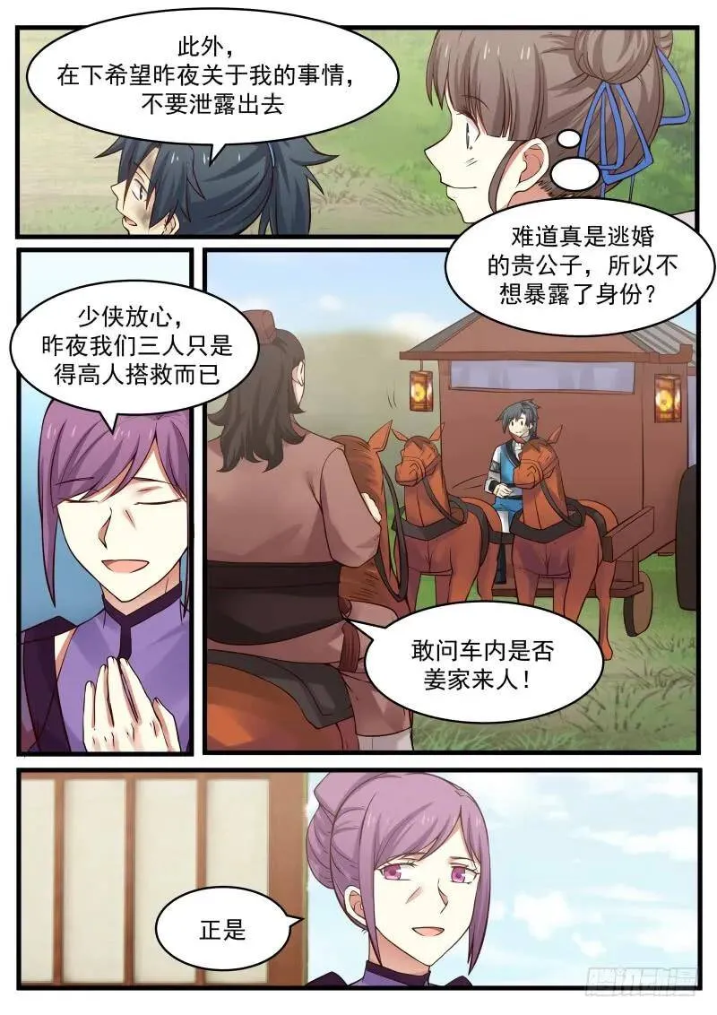 100 萍水相逢 第4页