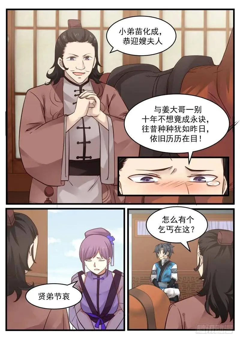 100 萍水相逢 第5页