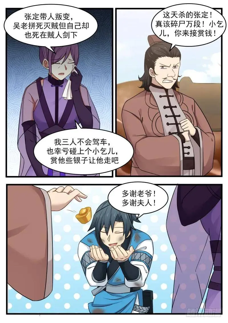 100 萍水相逢 第6页