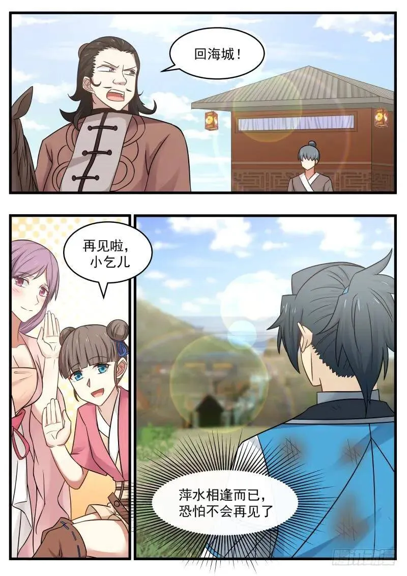 100 萍水相逢 第7页