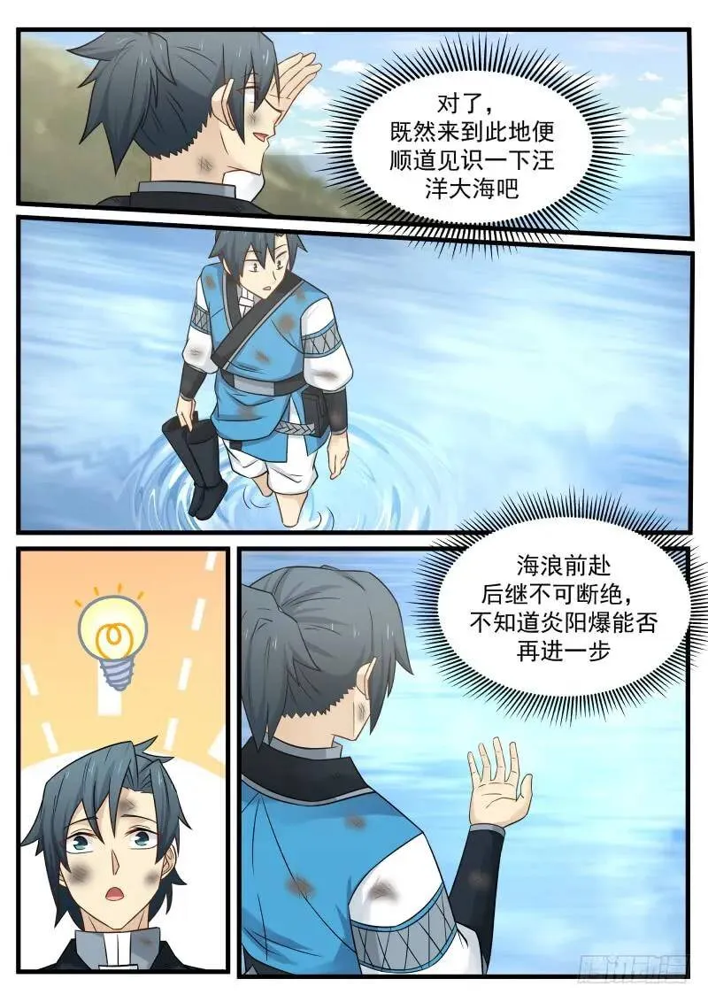 100 萍水相逢 第8页