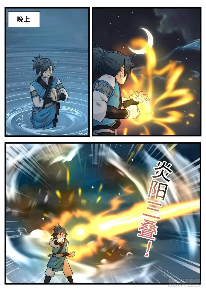 100 萍水相逢 第9页