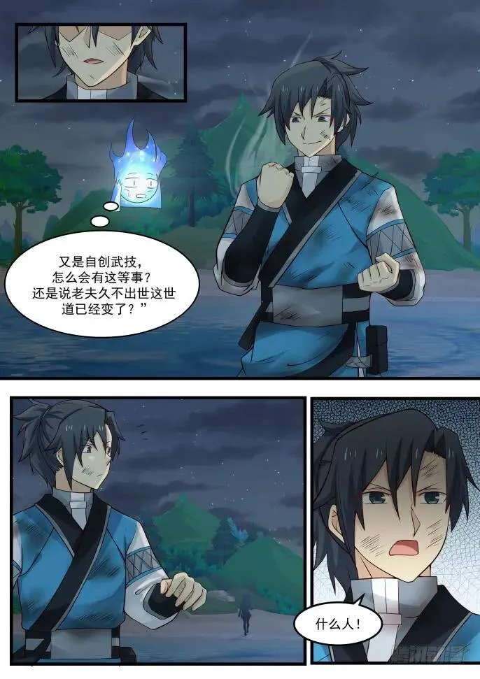 100 萍水相逢 第10页