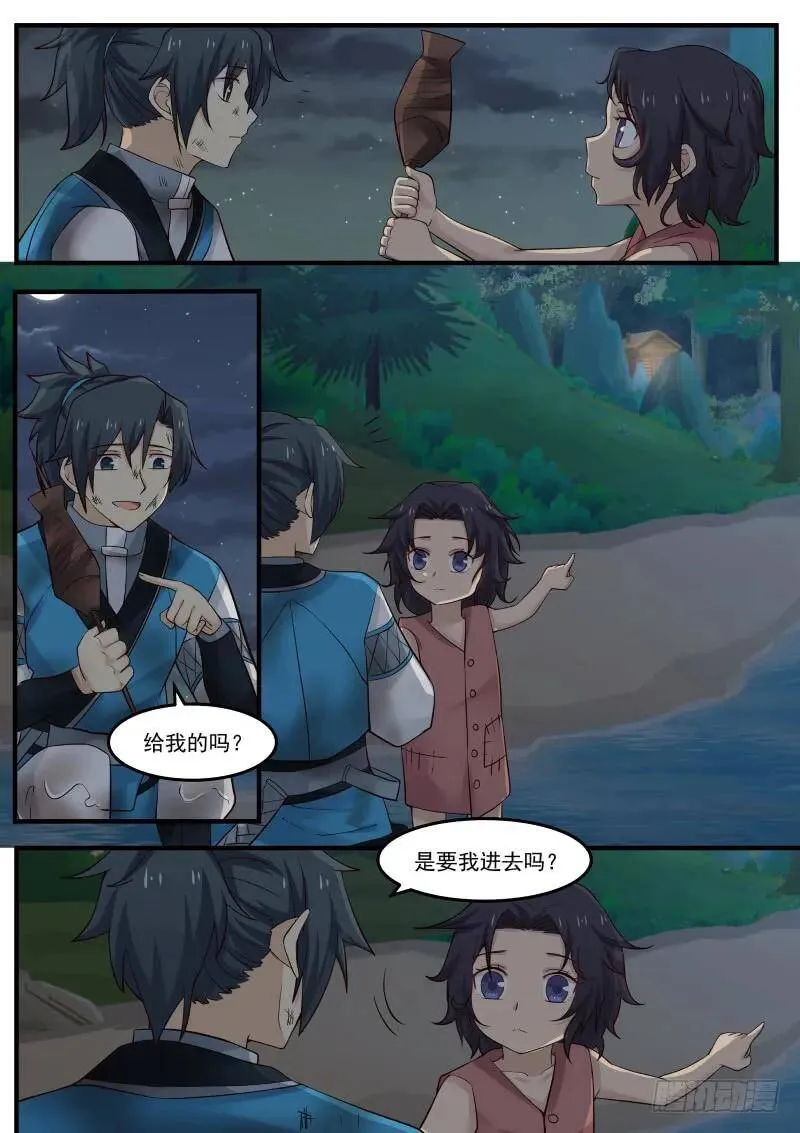 100 萍水相逢 第12页