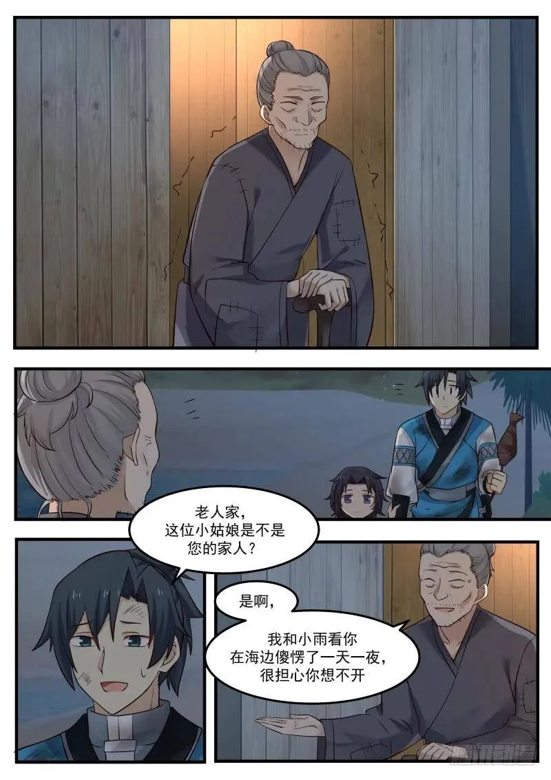100 萍水相逢 第13页