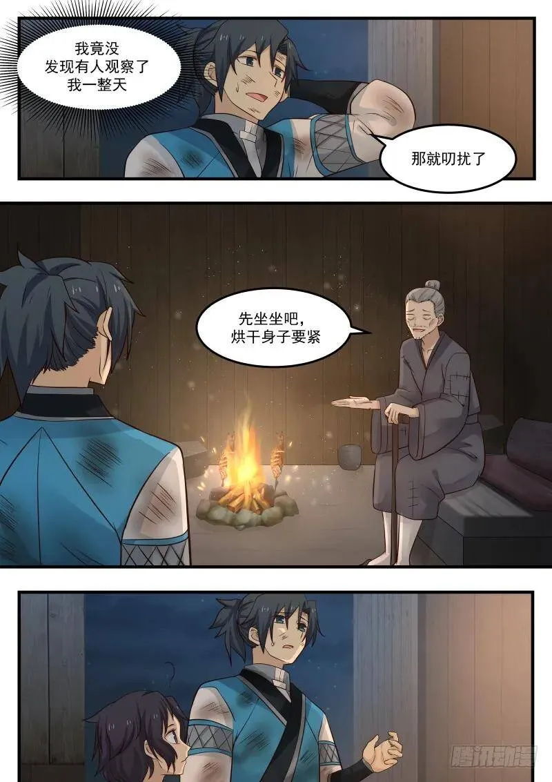 100 萍水相逢 第14页