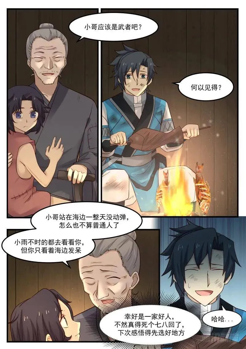 100 萍水相逢 第15页