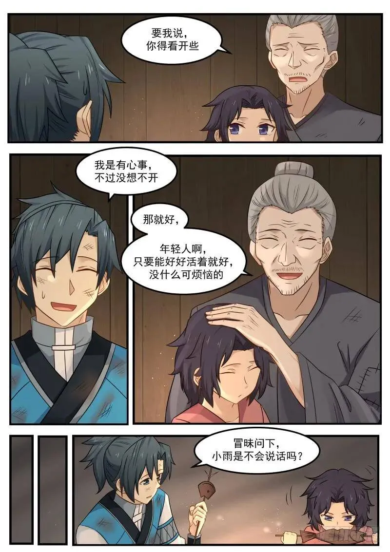 100 萍水相逢 第16页