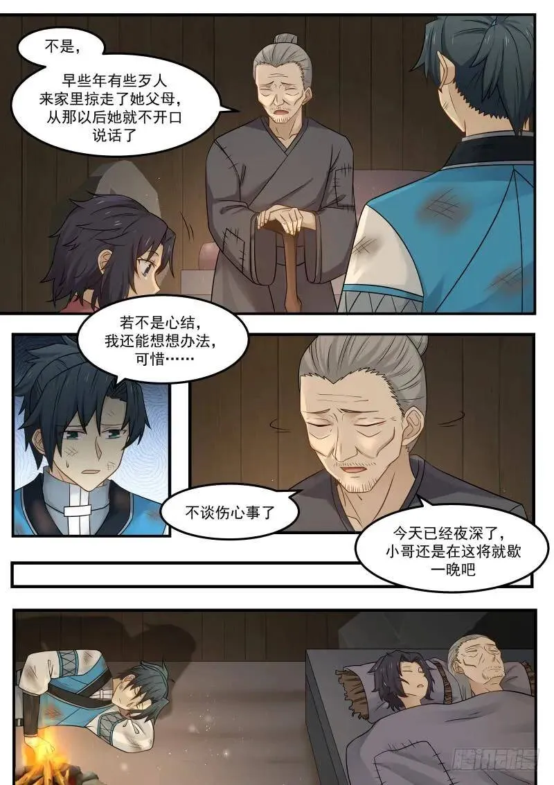 100 萍水相逢 第17页