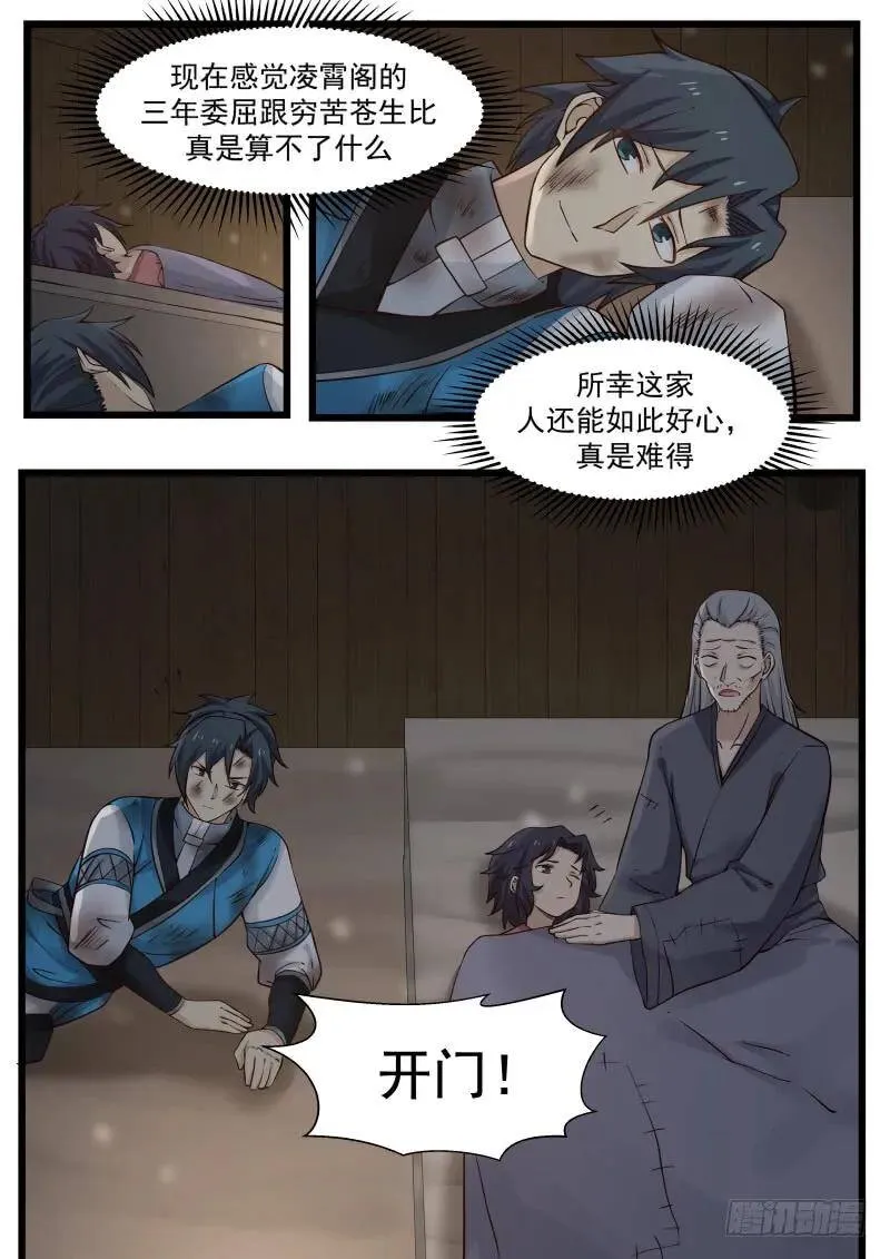 100 萍水相逢 第19页