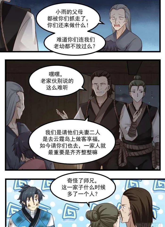 101 蠢货傻○ 第5页
