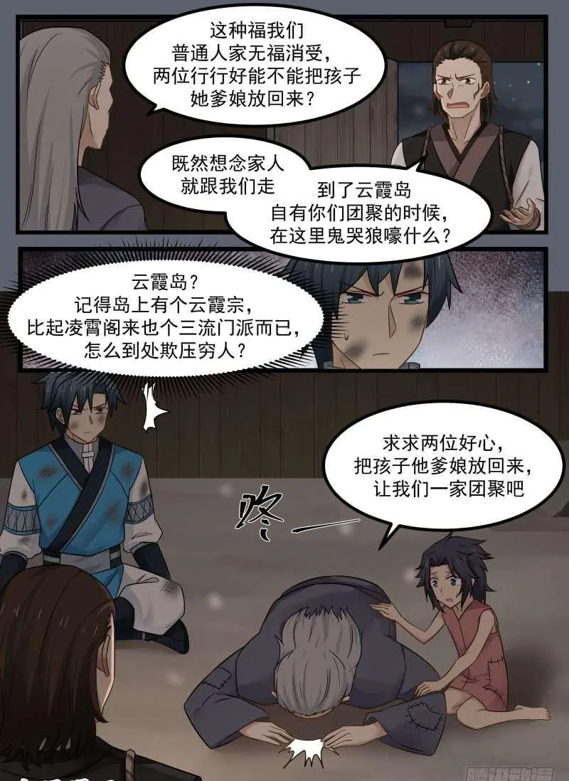 101 蠢货傻○ 第6页