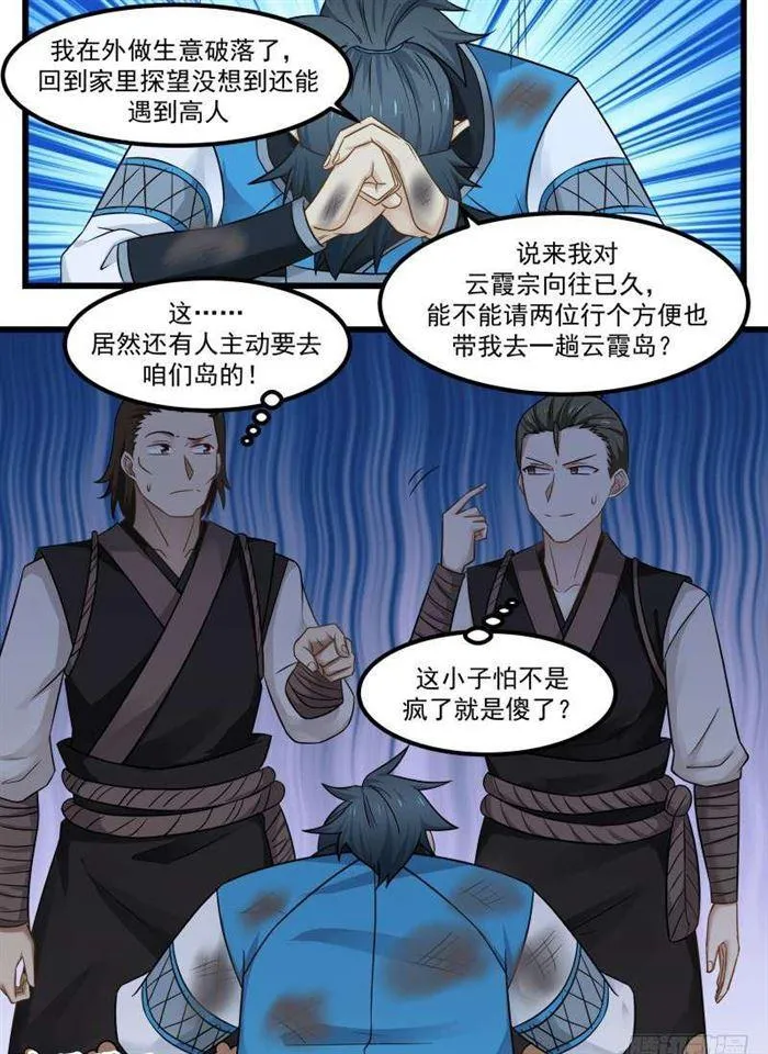 101 蠢货傻○ 第8页