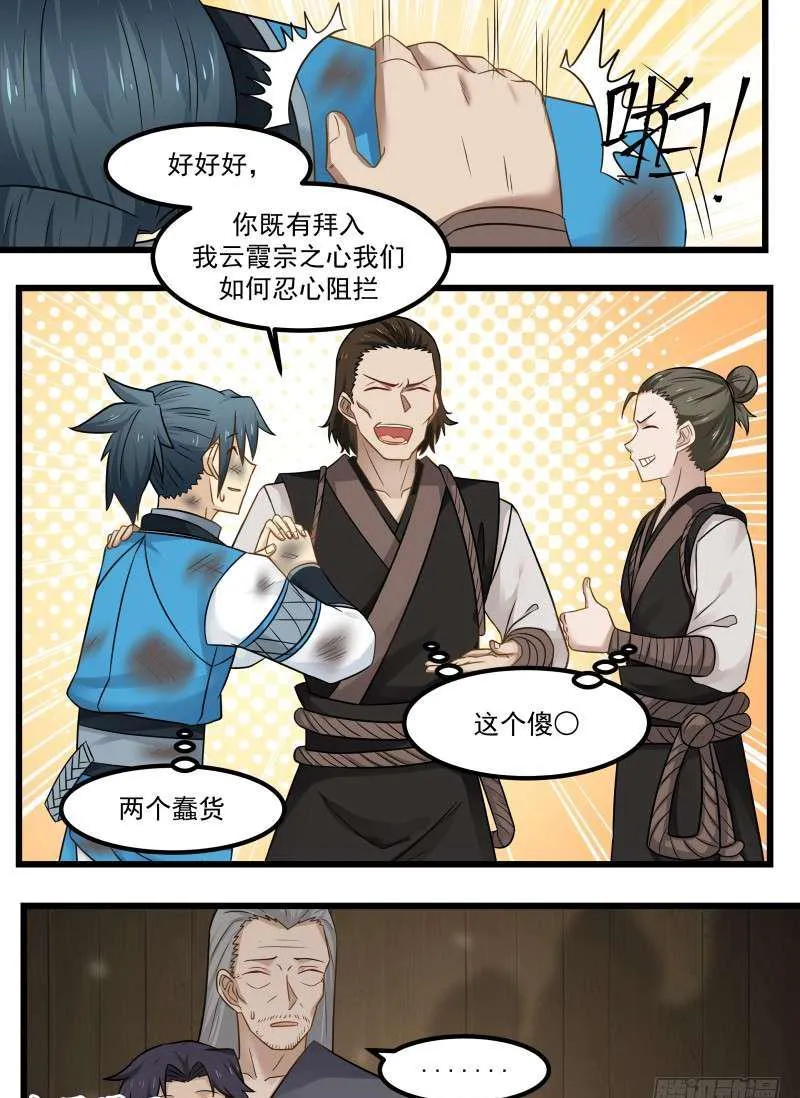 101 蠢货傻○ 第9页