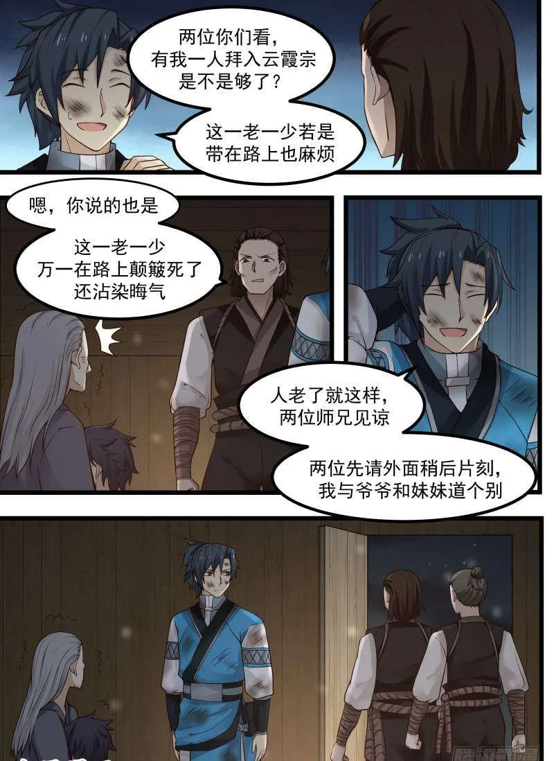 101 蠢货傻○ 第10页