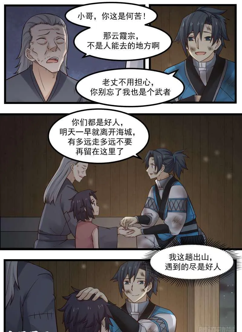 101 蠢货傻○ 第11页