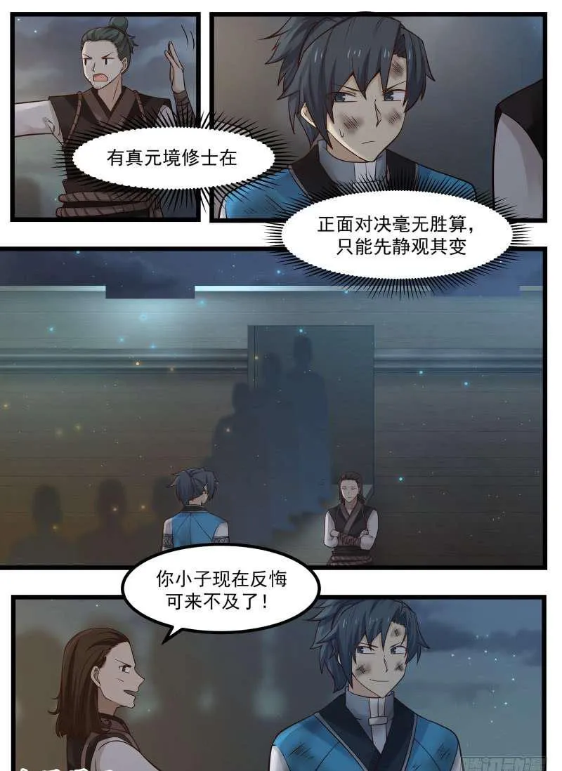 101 蠢货傻○ 第13页