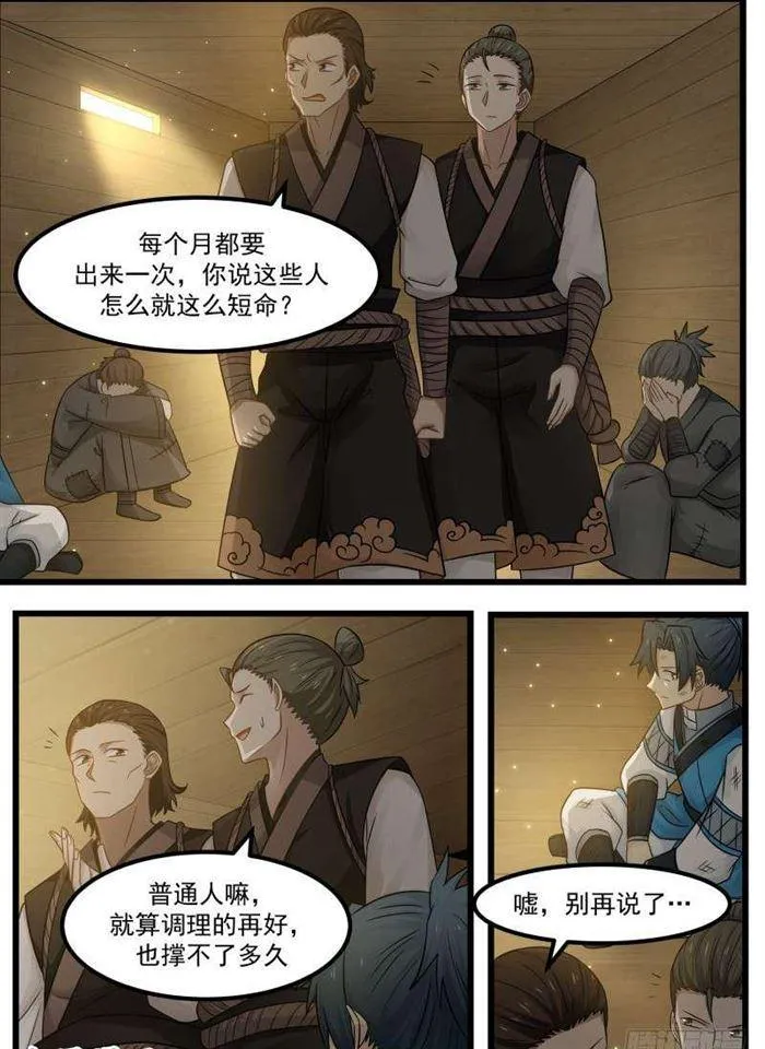 101 蠢货傻○ 第16页