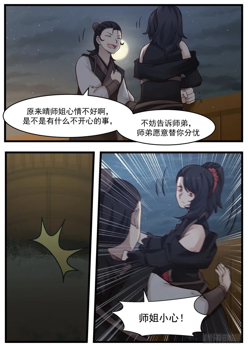112 蟲群 第2页